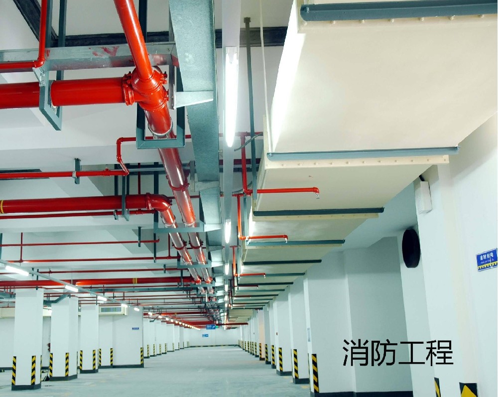 消防工程